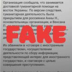 Зображення посту: «Донбас SOS» спростували будь-який зв’язок із затриманою у Франції організацією