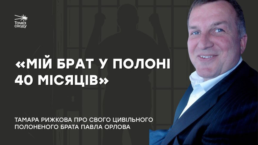Зображення посту: «Мій брат у полоні 40 місяців»