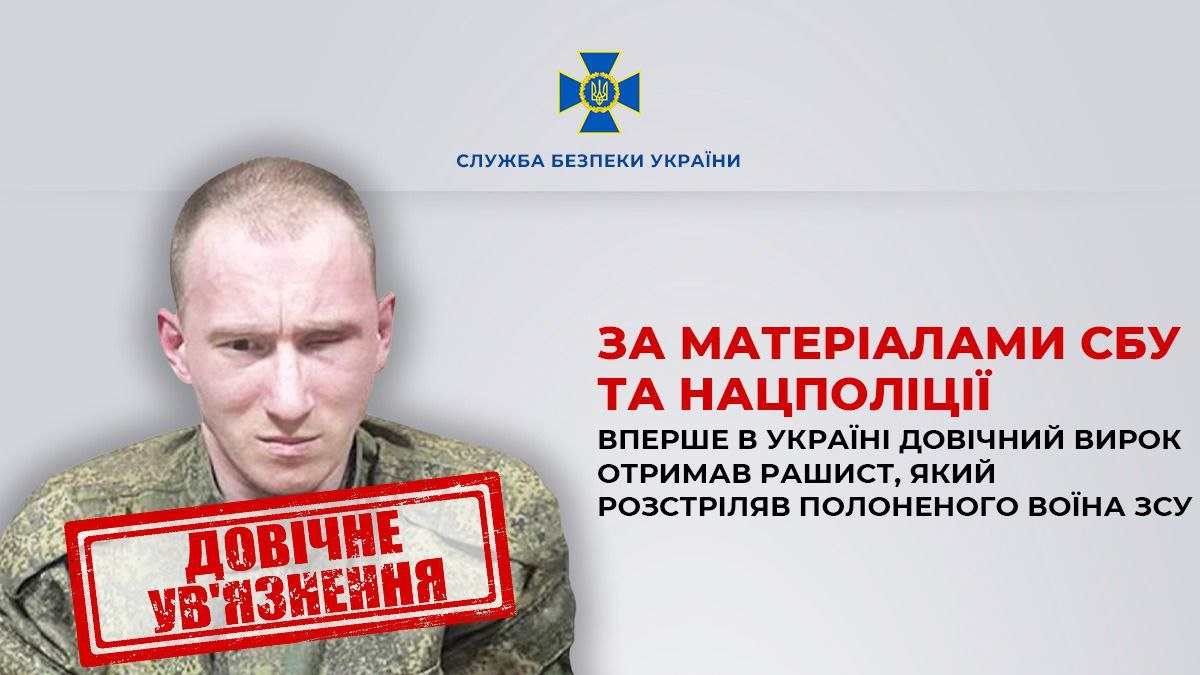 Стаття: Російський військовий отримав довічне за розстріл полоненого – сам опинився в полоні
