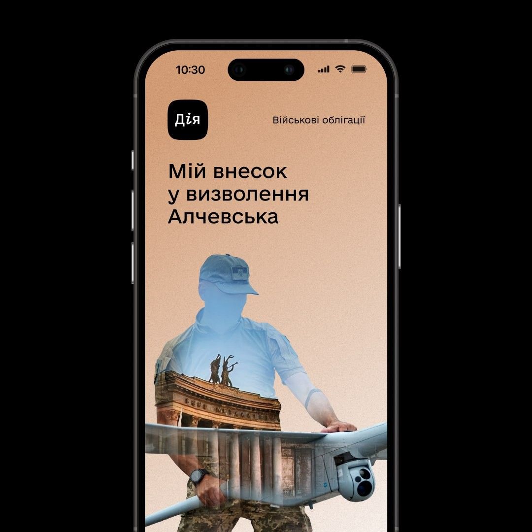 Зображення посту: В Мінцифрі анонсували нову військову облігацію «Алчевськ»