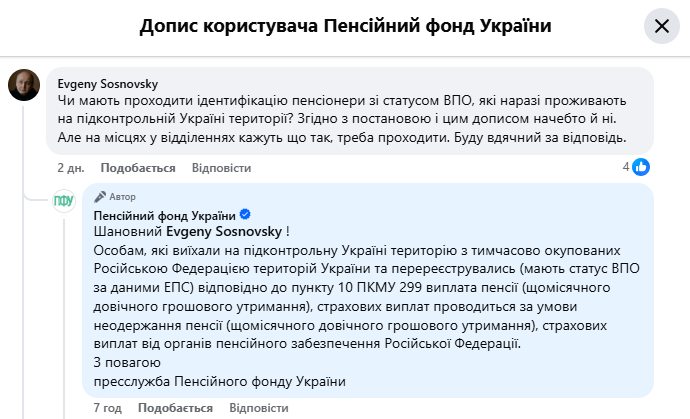 Зображення посту: Ідентифікація пенсіонерів: що робити переселенцям, біженцям та тим, хто в окупації