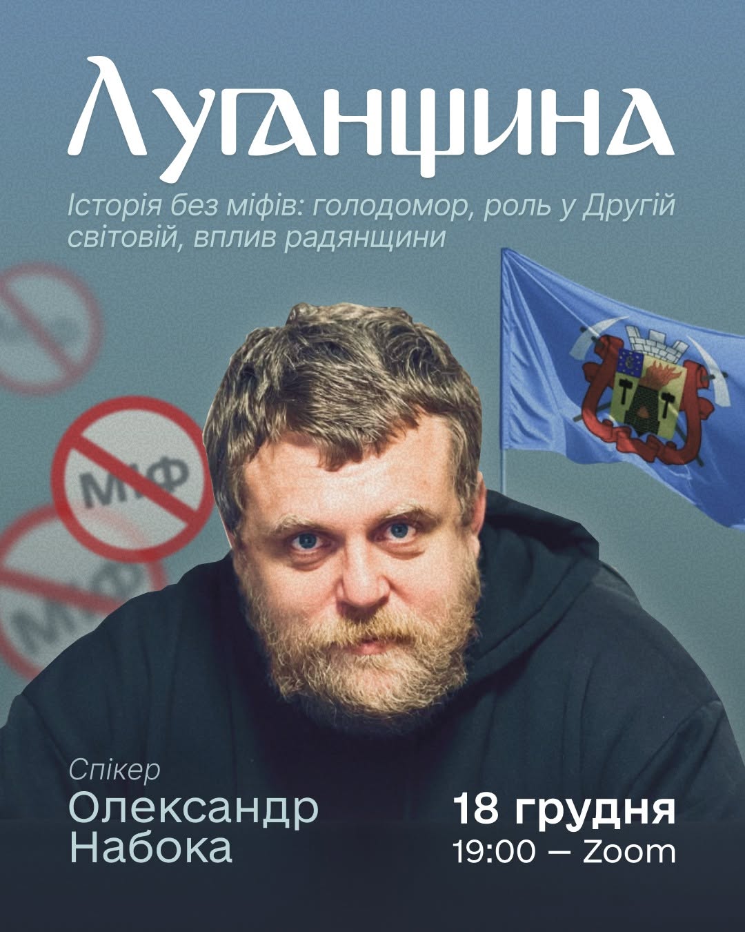 Стаття: Історія Луганщини без міфів: відбудеться онлайн-лекція про Голодомор, війну та пам’ять