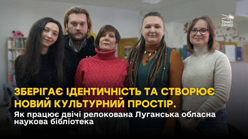 Зображення посту: Зберігає ідентичність та створює новий культурний простір. Як працює двічі релокована Луганська обласна наукова бібліотека