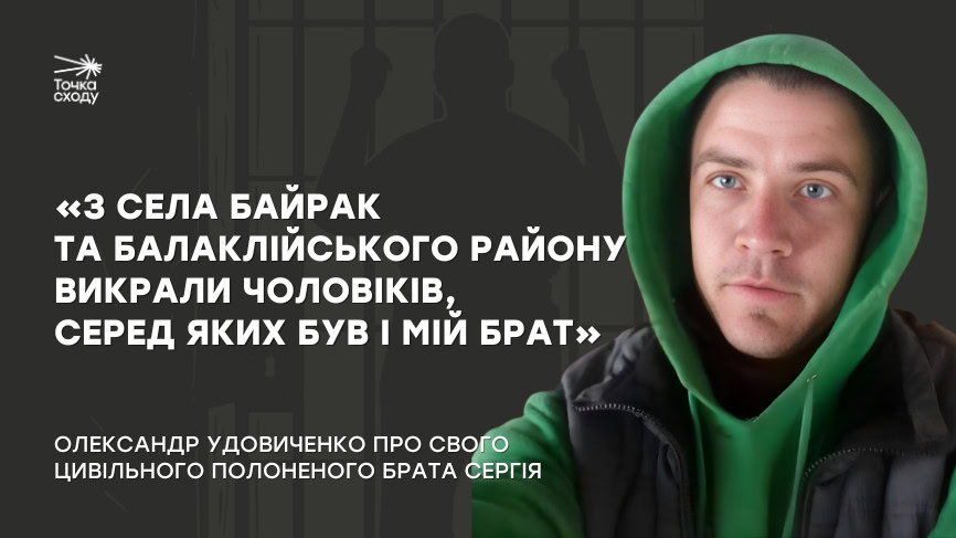 Зображення посту: «З села Байрак та Балаклійського району  викрали чоловіків, серед яких був і мій брат»