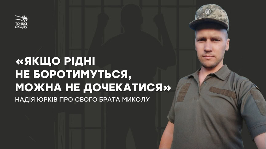 Зображення посту: «Якщо рідні не боротимуться, можна не дочекатися»
