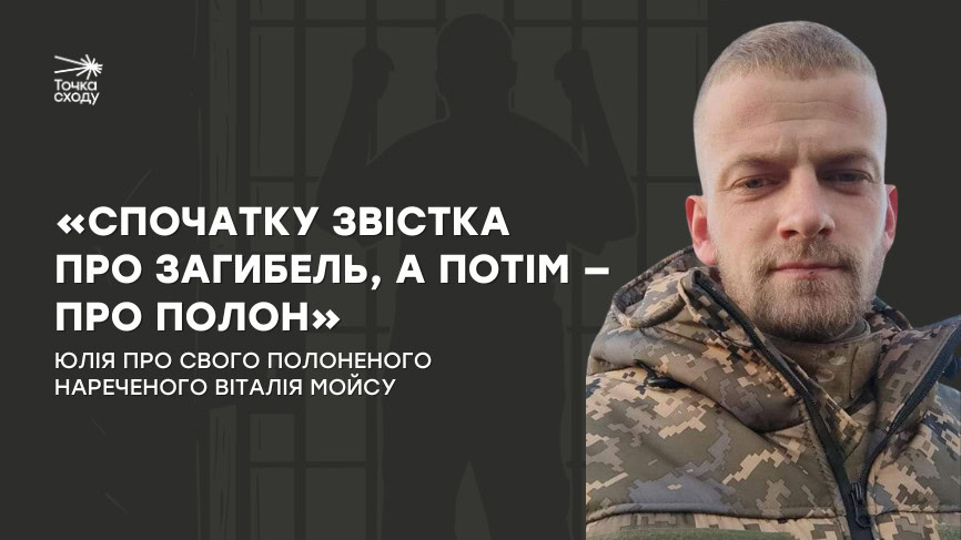 Зображення посту: «Спочатку звістка про загибель, а потім — про полон»