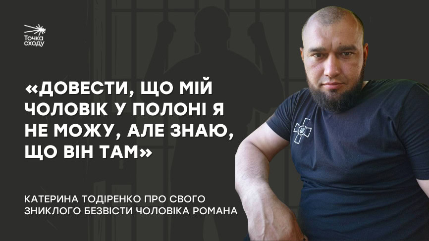 Зображення посту: «Довести, що мій чоловік у полоні я не можу, але знаю, що він там»