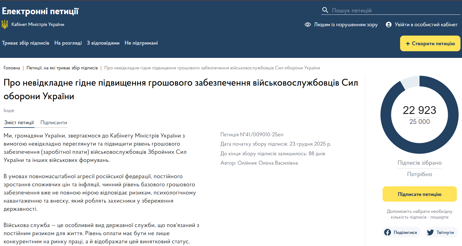 Зображення посту: Українці вимагають підвищити зарплати військовим до 60 тисяч гривень