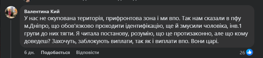 Зображення посту: Ідентифікація пенсіонерів: що робити переселенцям, біженцям та тим, хто в окупації