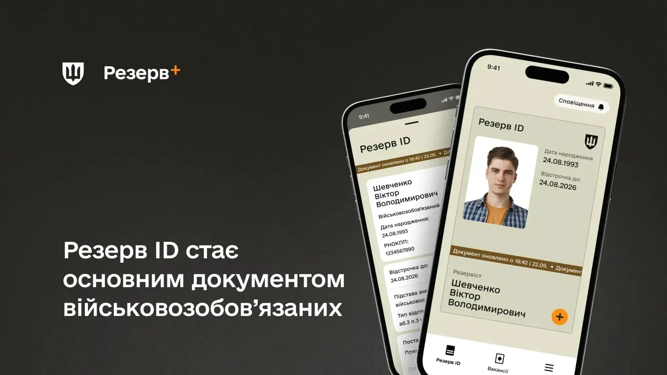 Зображення посту: Міноборони впровадило «Резерв ID» як основний військовий документ