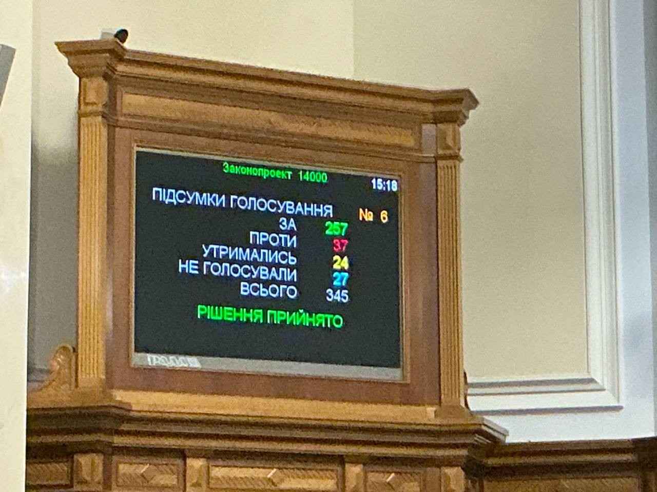 Стаття: Верховна Рада ухвалила держбюджет на 2026 рік