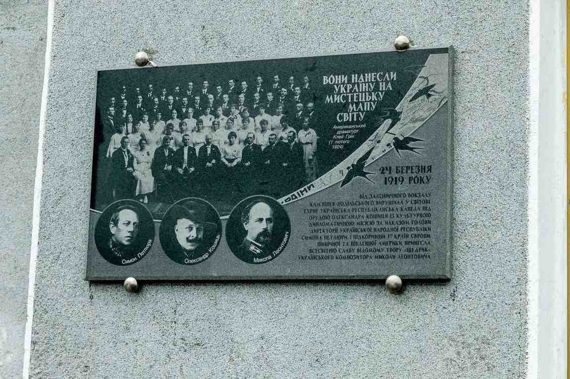 Зображення посту: На вокзалі Кам’янця-Подільського відкрили вивезену з Покровська пам’ятну дошку Миколі Леонтовичу