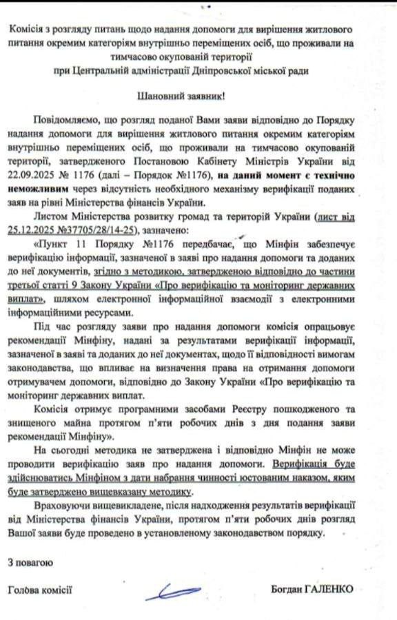 Зображення посту: У Дніпрі переселенці отримують відмовні відповіді на заявки на житловий ваучер