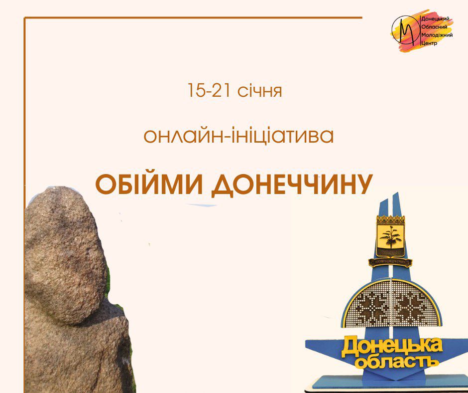 Стаття: Мешканців Донеччини закликають ділитися спогадами про міста: «Точка Сходу» приєдналася до ініціативи