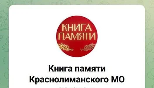 Стаття: Росіяни крадуть історії загиблих мешканців Лиманщини з платформи пам’яті та видають їх за «жертв України»