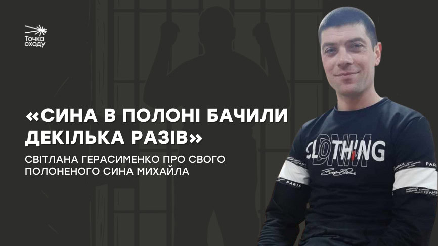 Зображення посту: «Сина в полоні бачили декілька разів»