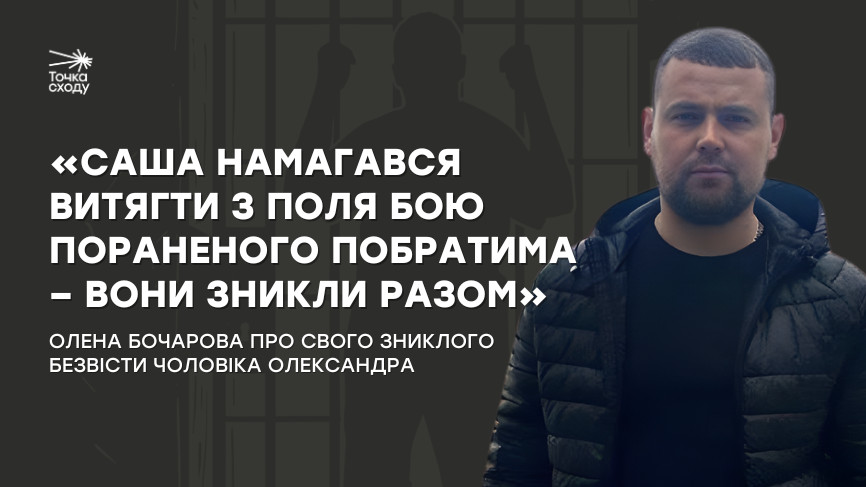 Зображення посту: «Саша намагався витягти з поля бою пораненого побратима – вони зникли разом»