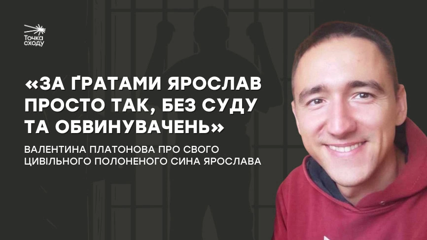 Зображення посту: «За ґратами Ярослав просто так, без суду та обвинувачень»