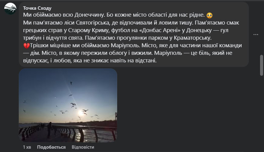 Зображення посту: Мешканців Донеччини закликають ділитися спогадами про міста: «Точка Сходу» приєдналася до ініціативи