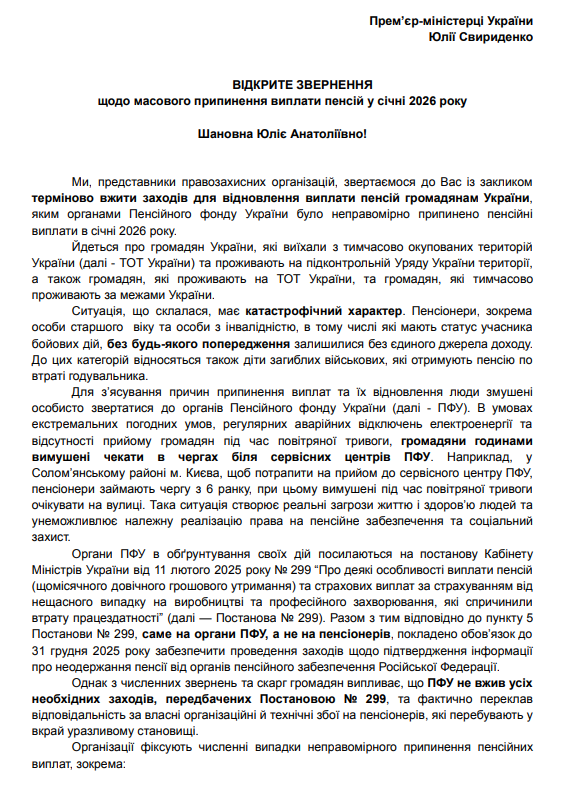 Зображення посту: Правозахисники звернулися до уряду через масове припинення пенсій переселенцям