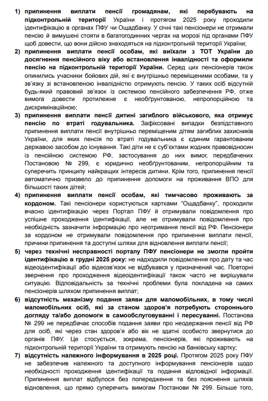Зображення посту: Правозахисники звернулися до уряду через масове припинення пенсій переселенцям