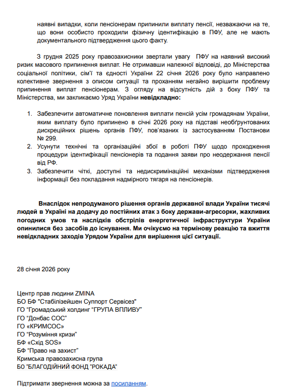 Зображення посту: Правозахисники звернулися до уряду через масове припинення пенсій переселенцям