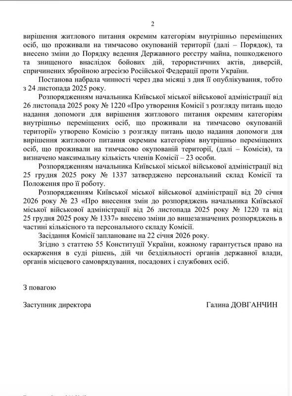 Зображення посту: Переселенці-УБД у Києві досі не отримали відповіді на заявки на житлові ваучери