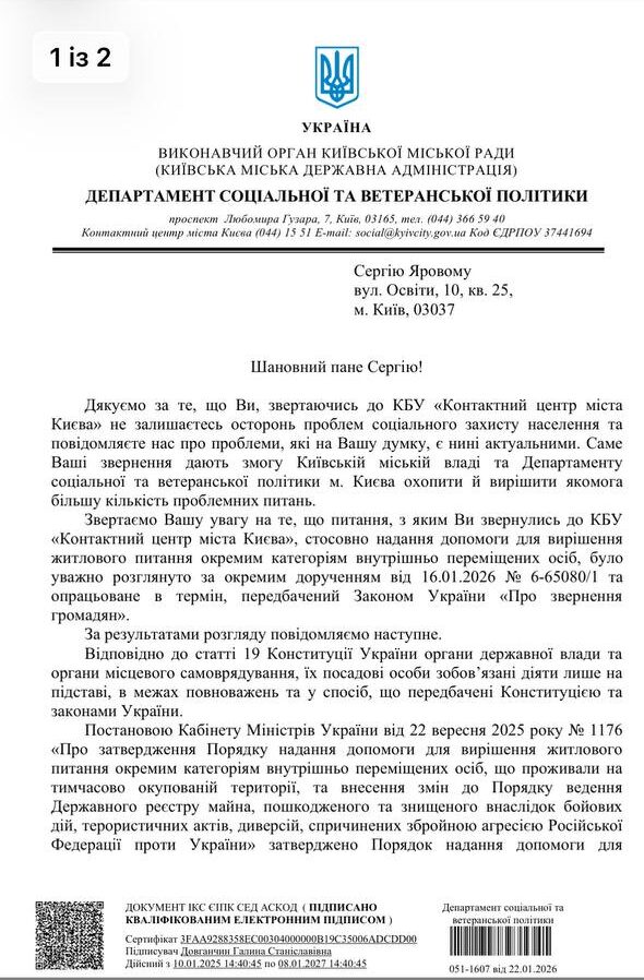 Зображення посту: Переселенці-УБД у Києві досі не отримали відповіді на заявки на житлові ваучери