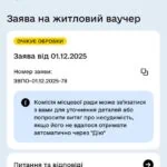 Зображення посту: Переселенці-УБД у Києві досі не отримали відповіді на заявки на житлові ваучери