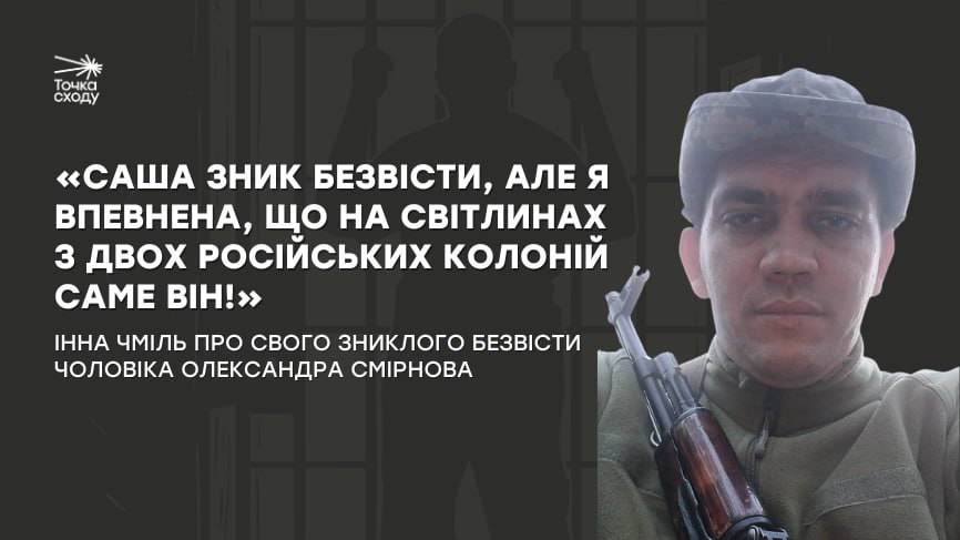 Стаття: «Саша зник безвісти, але я впевнена, що на світлинах з двох російських колоній саме він!»