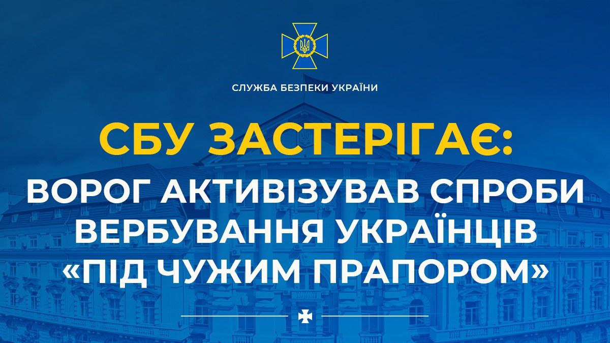 Стаття: Російські спецслужби маскуються під СБУ та поліцію