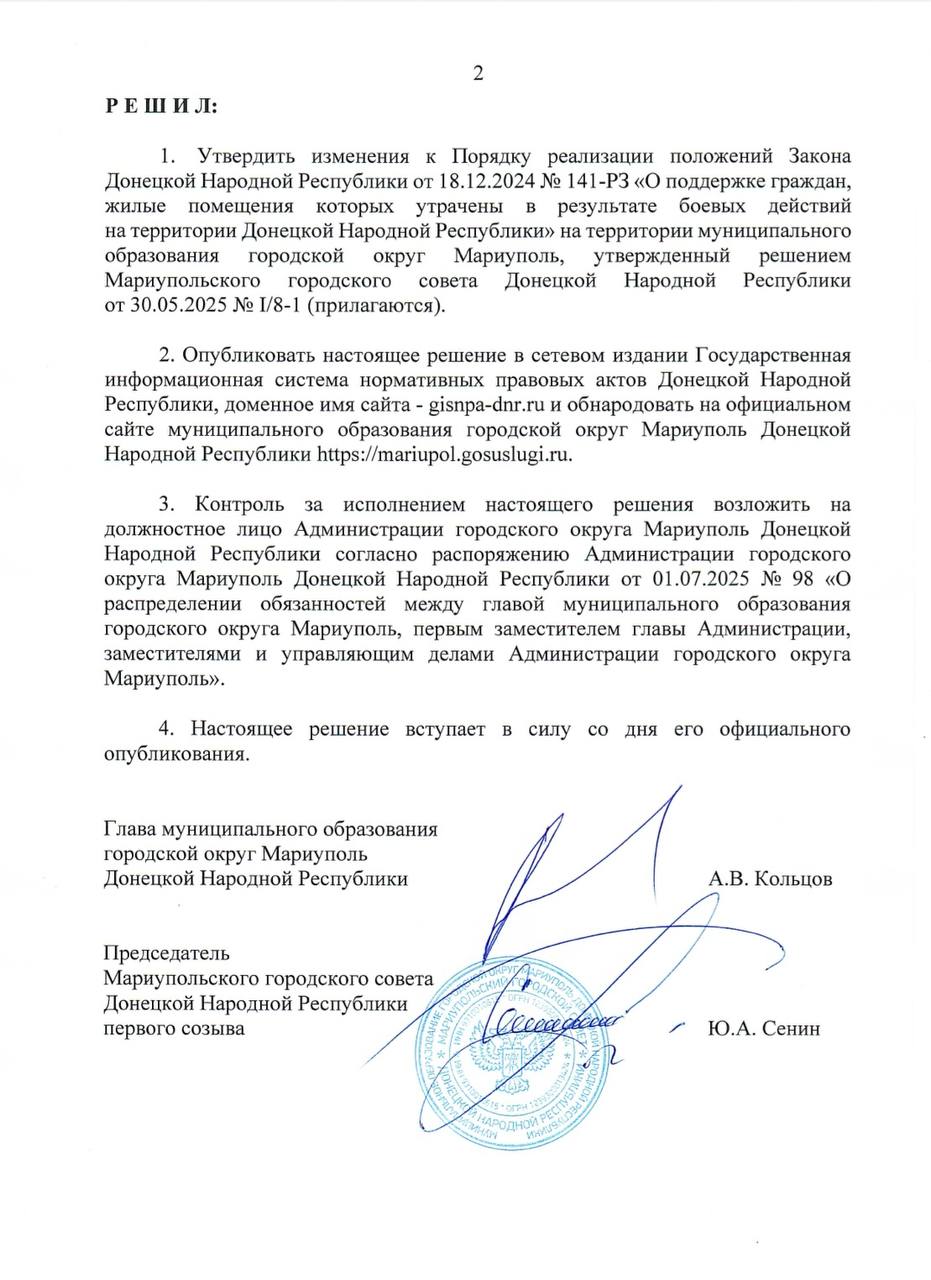 Зображення посту: В окупованому Маріуполі змінюють правила розподілу компенсаційного житла