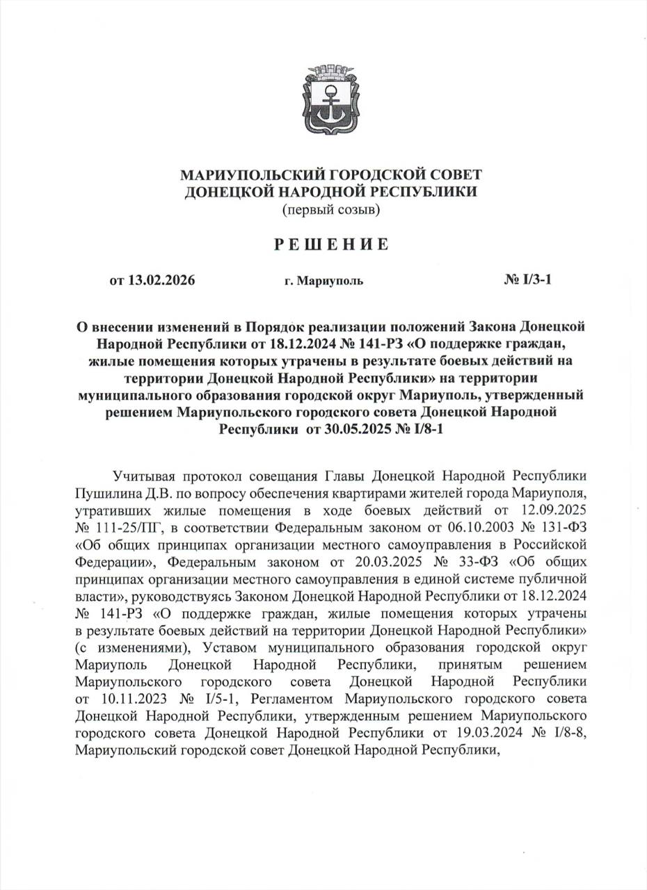 Зображення посту: В окупованому Маріуполі змінюють правила розподілу компенсаційного житла