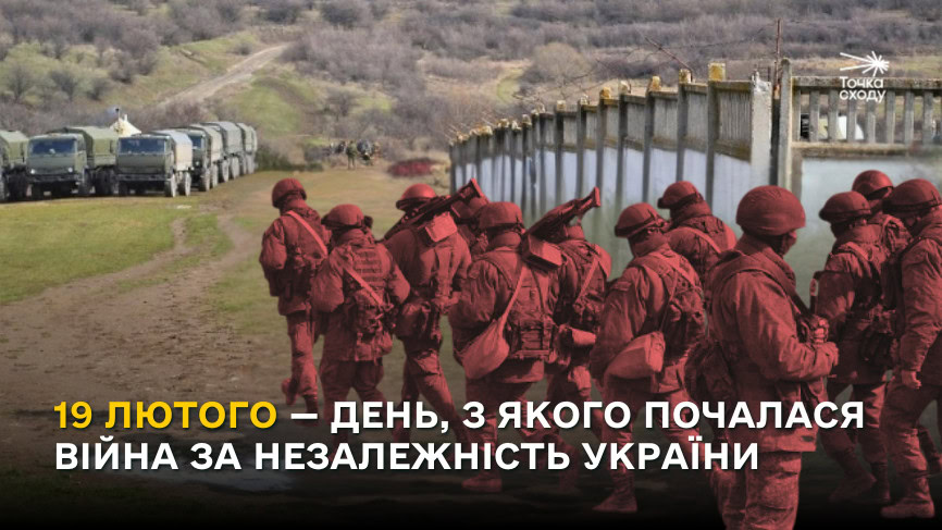 Стаття: 19 лютого — день, з якого почалася Війна за Незалежність України