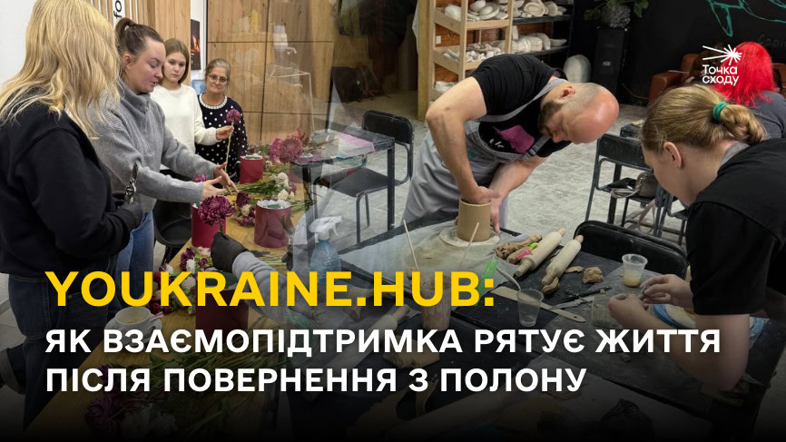 Стаття: YOUkraine.hub: як взаємопідтримка рятує життя після повернення з полону
