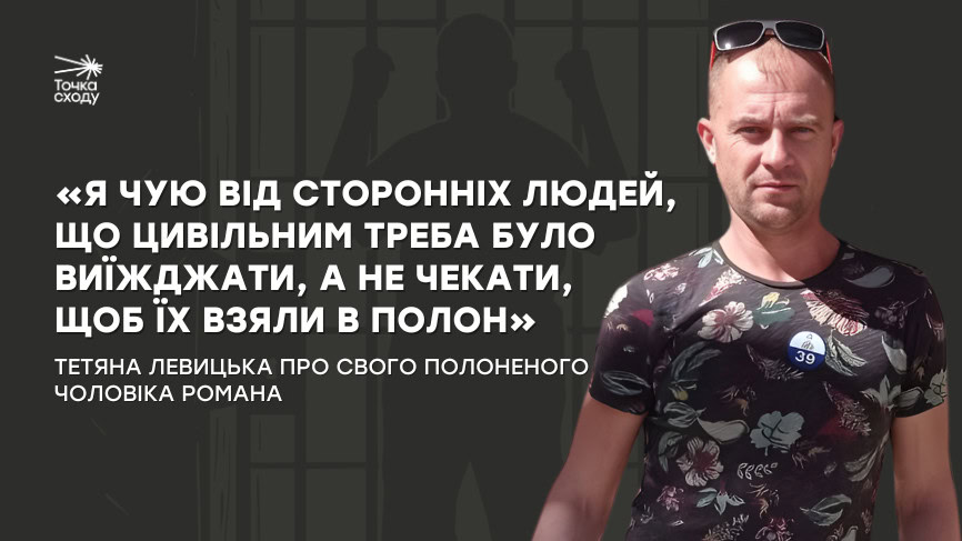 Стаття: «Я чую від сторонніх людей, що цивільним треба було виїжджати, а не чекати, щоб їх взяли в полон»