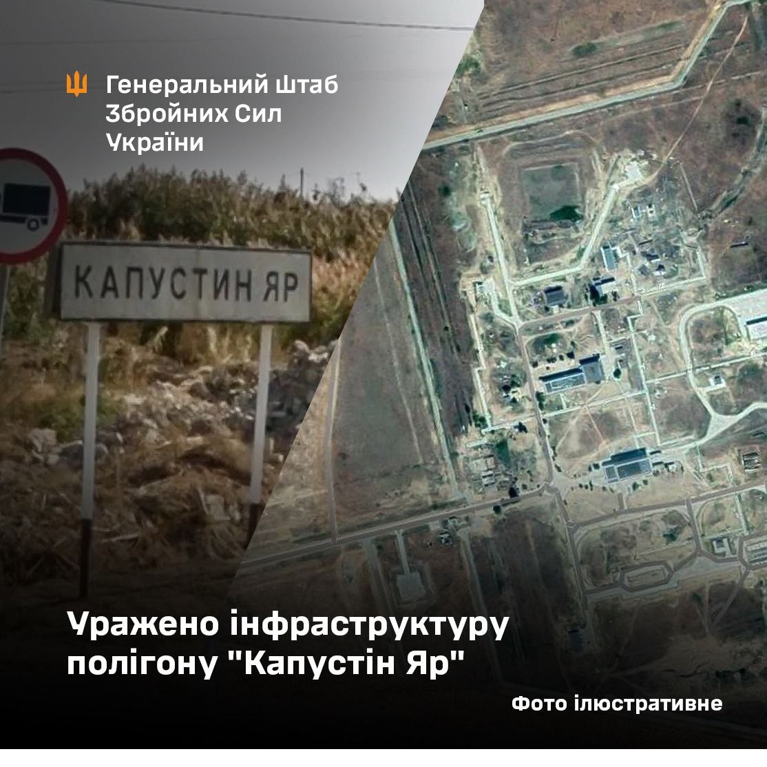 Стаття: Сили оборони уразили інфраструктуру полігону «Капустін Яр»