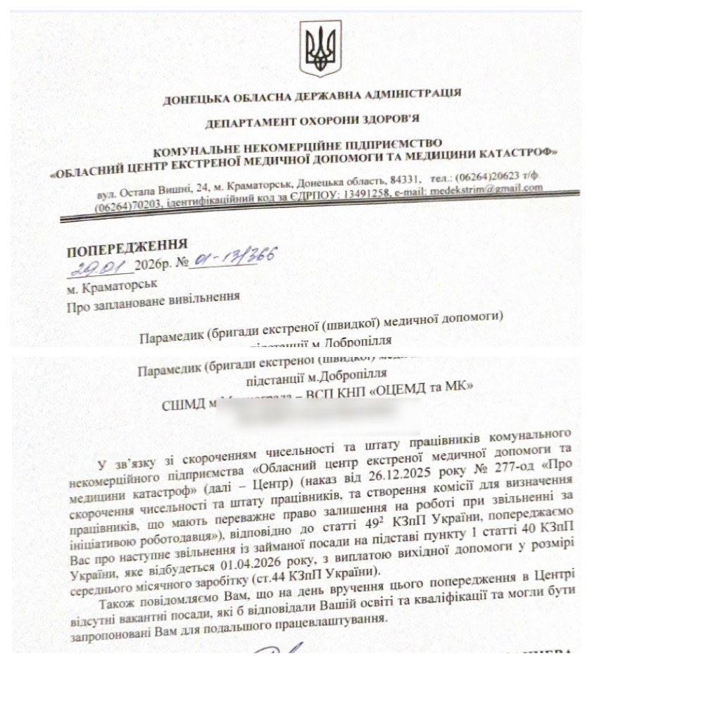 Зображення посту: На Донеччині можуть скоротити понад 40 працівників «швидкої»