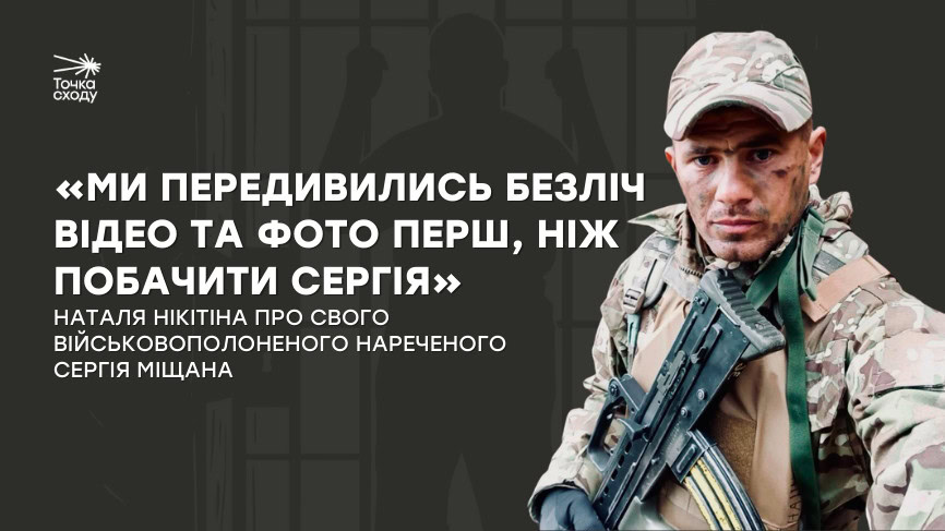 Зображення посту: «Ми передивились безліч відео та фото перш, ніж побачити Сергія»