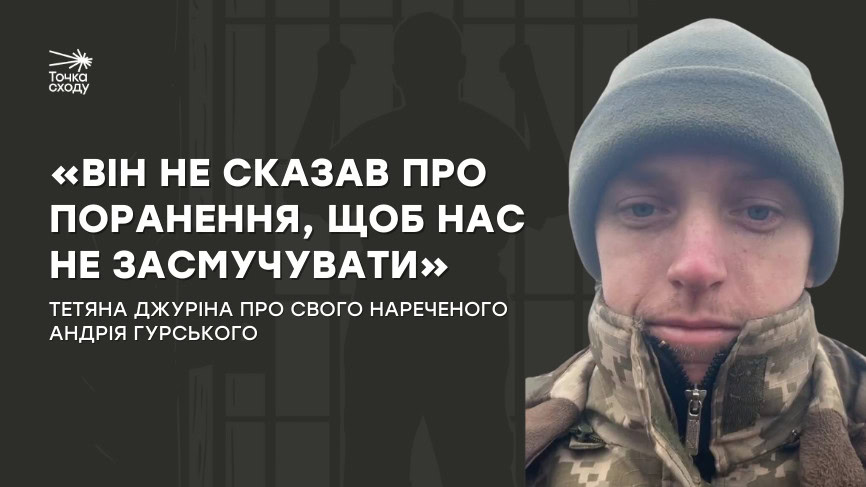 Стаття: «Він не сказав про поранення, щоб нас не засмучувати»
