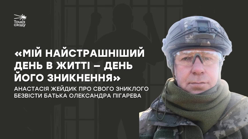 Зображення посту: «Мій найстрашніший день в житті — день його зникнення»