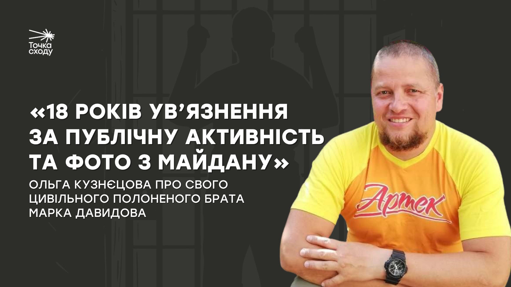 Зображення посту: «18 років ув’язнення за публічну активність та фото з Майдану»