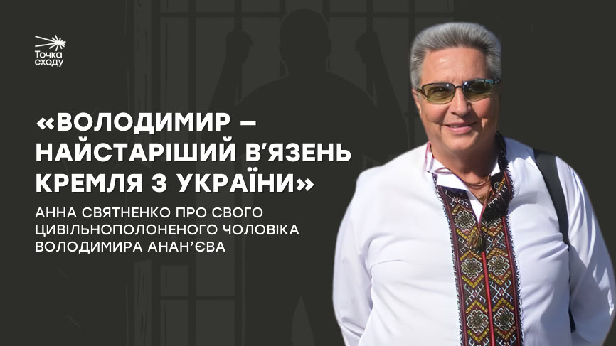 Зображення посту: «Володимир — найстаріший вʼязень Кремля з України»