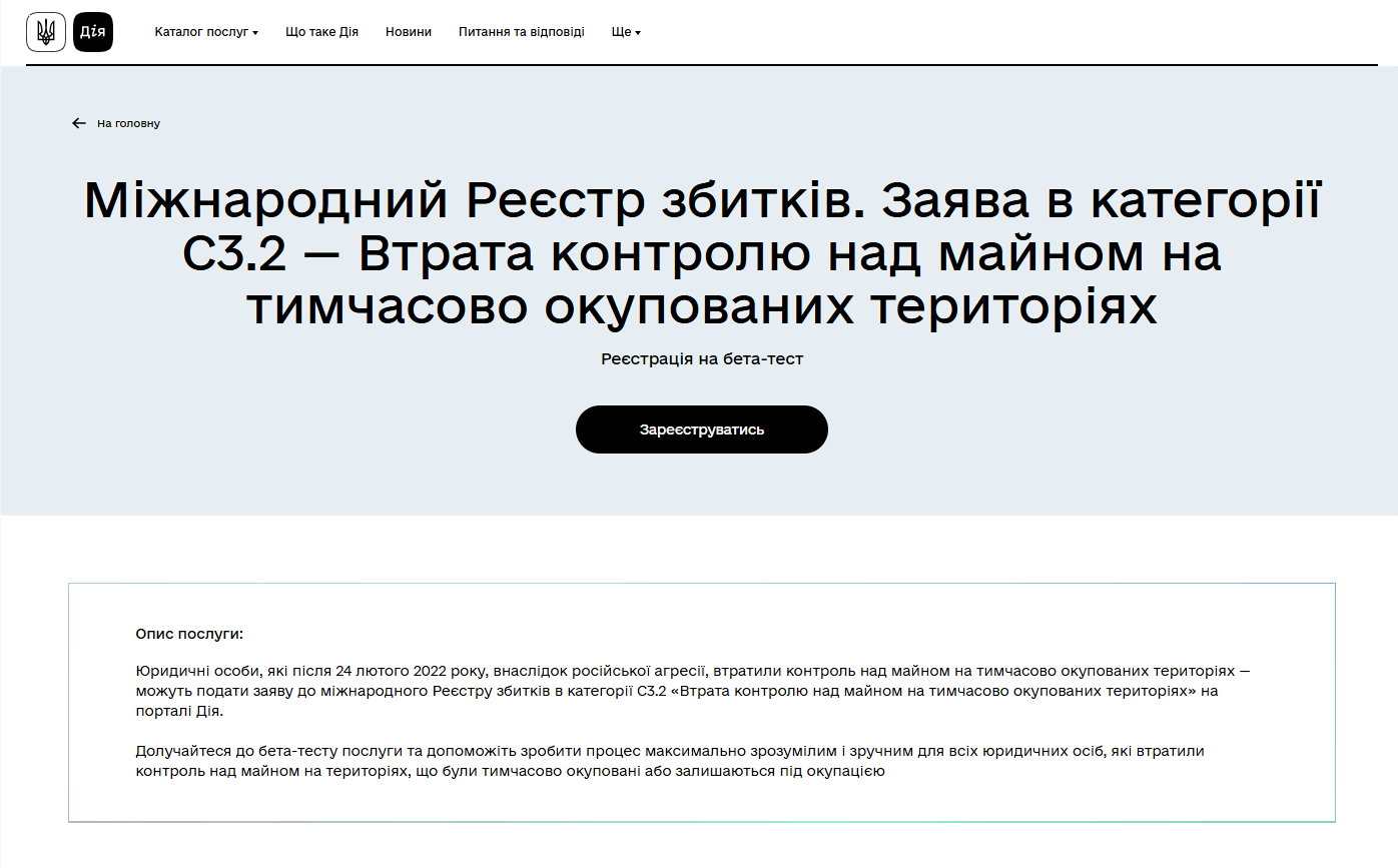 Зображення посту: У «Дії» відкрили бета-тест подачі заяв про втрату контролю над майном в окупації