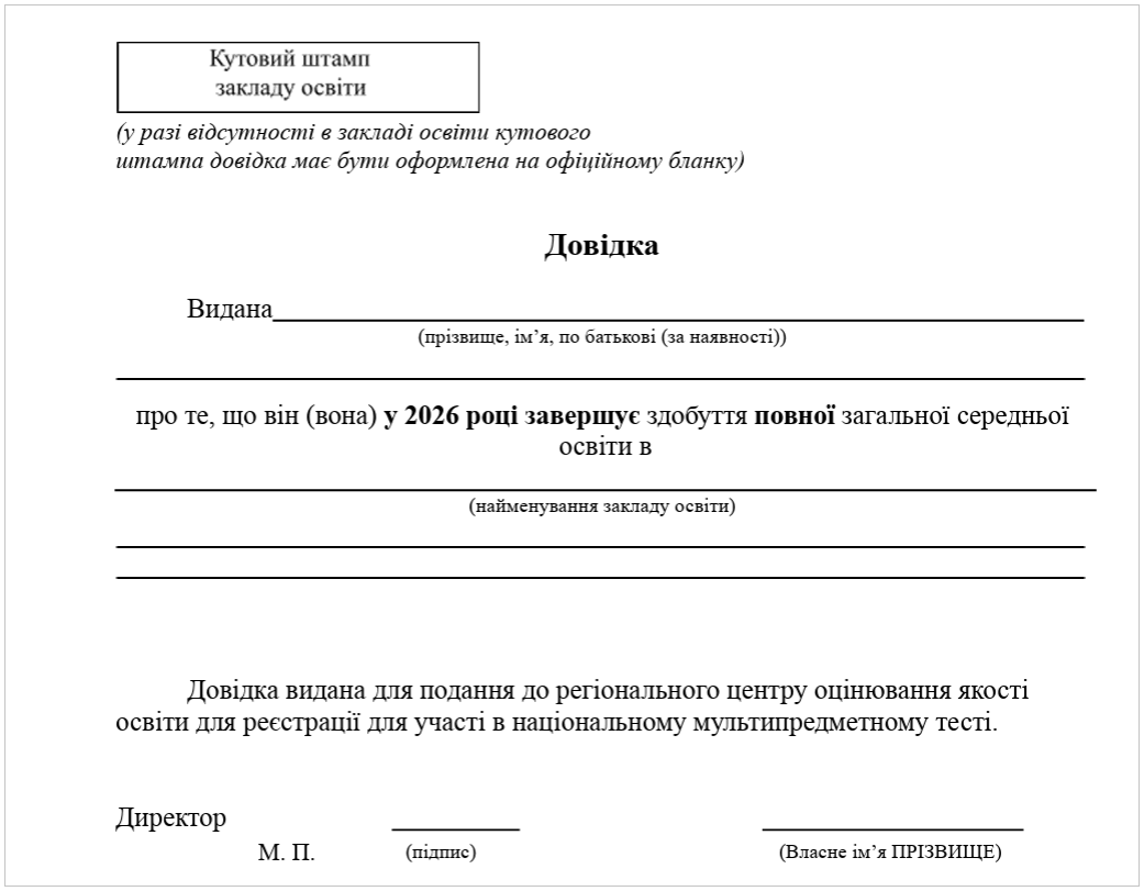 Зображення посту: Реєстрація на НМТ-2026 стартувала: що потрібно підготувати вступникам