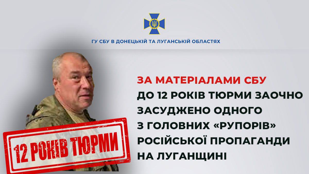 Стаття: В Україні заочно засудили одного з головних пропагандистів «ЛНР» до 12 років тюрми