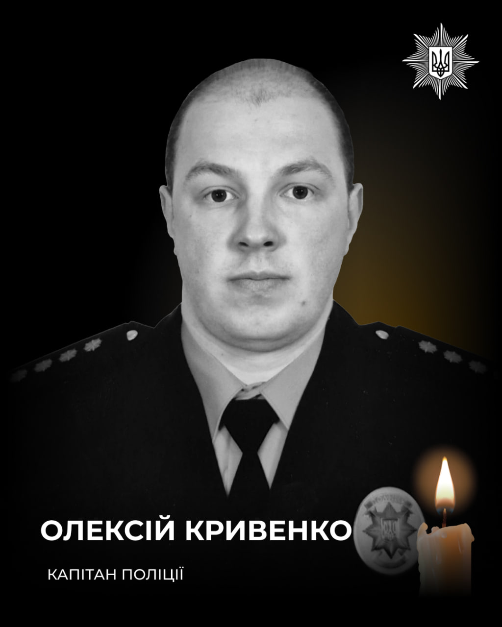 Стаття: У Дружківці внаслідок авіаудару загинув капітан поліції Олексій Кривенко