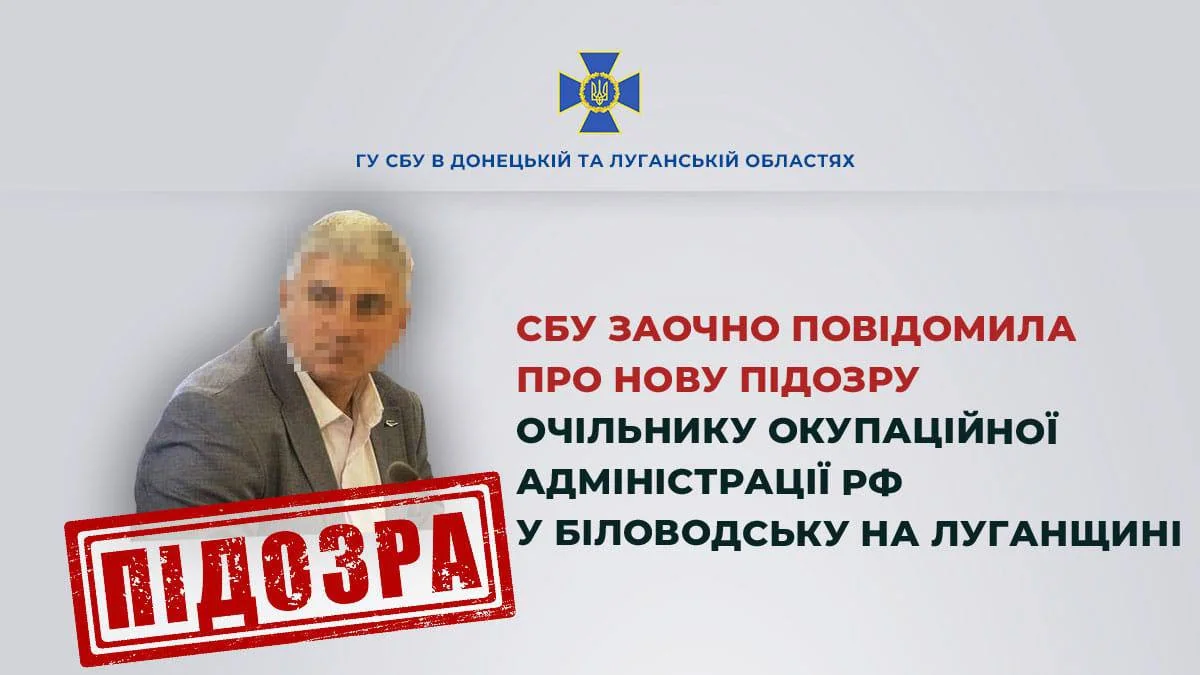 Стаття: СБУ оголосила нову підозру очільнику окупаційної адміністрації в Біловодську