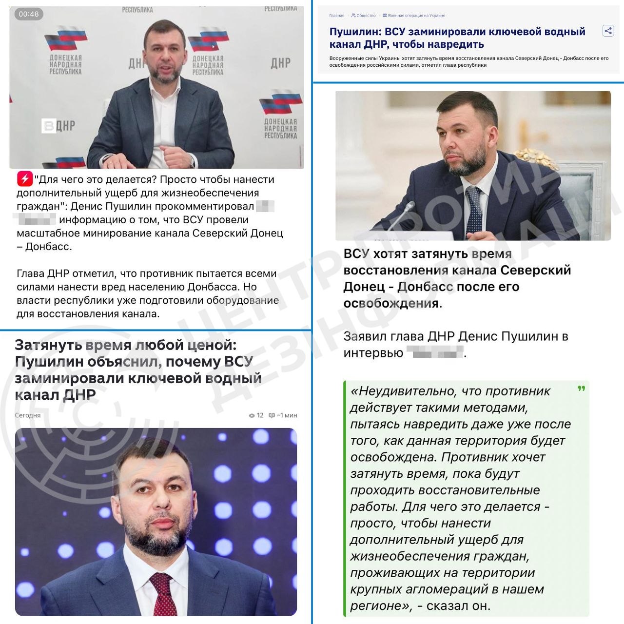 Зображення посту: Центр протидії дезінформації спростував фейк про мінування ЗСУ каналу «Сіверський Донець — Донбас»