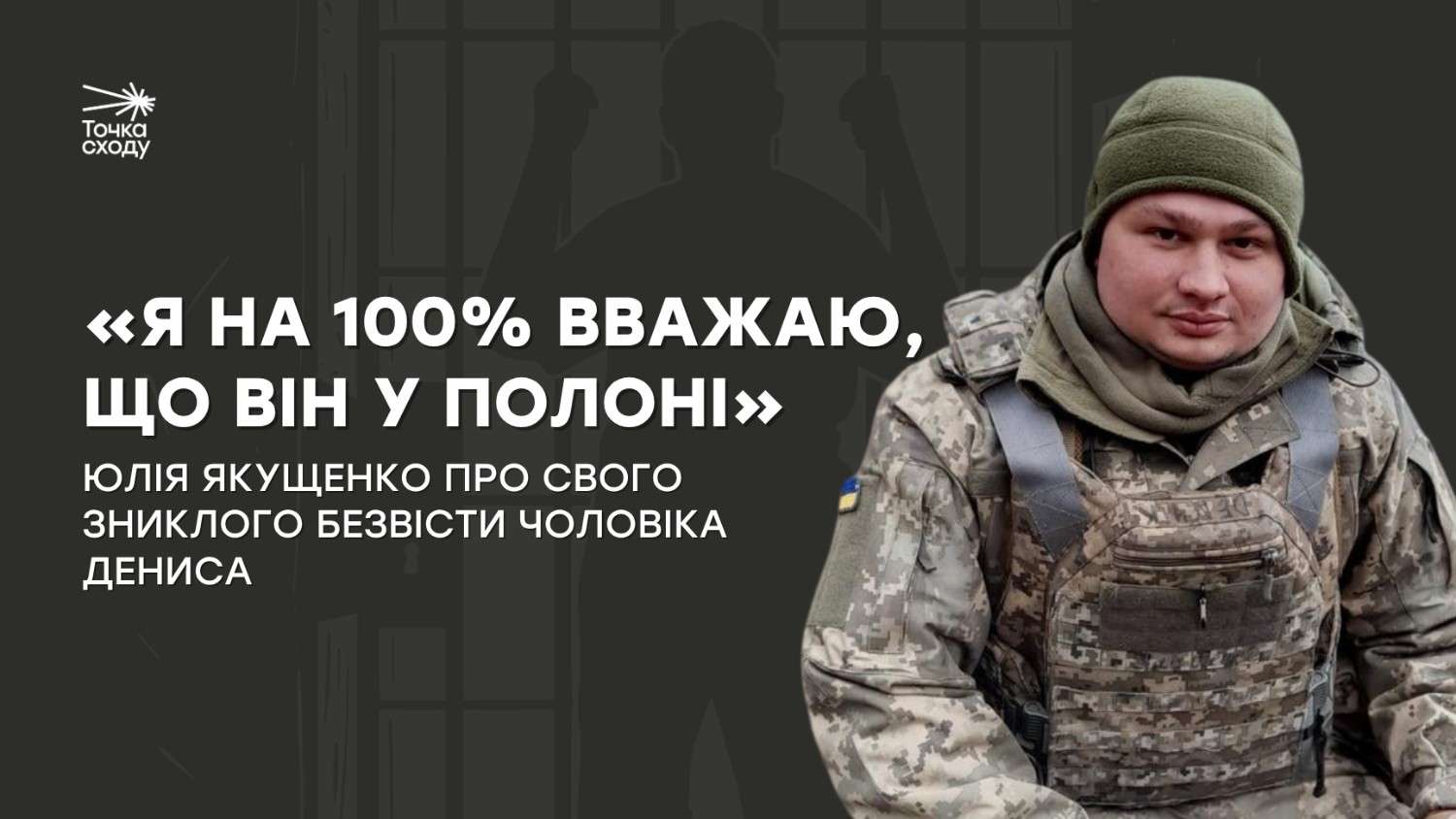 Зображення посту: «Я на 100% вважаю, що він у полоні»